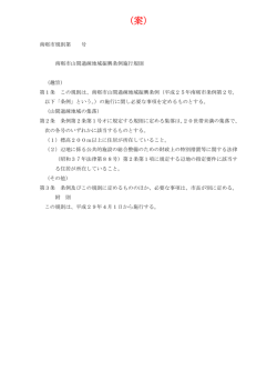 案 - 南砺市