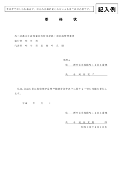 委 任 状