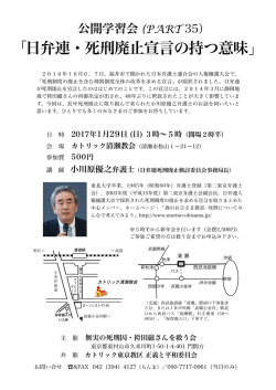 袴田巌さんを救う会公開学習会35 チラシ