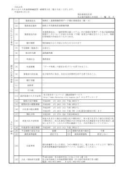 業務委託場所 - 名古屋市電子調達システム