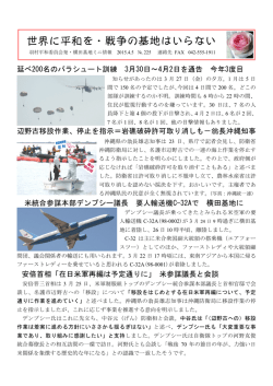 横田基地の撤去を求める西多摩の会