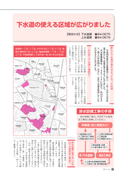 下水道の使える区域が広がりました