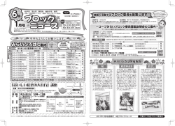 ブロック ニュース - 生活協同組合コープみらい
