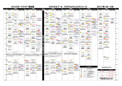 コナミスポーツクラブ 東松原 スタジオ＆プール プログラムタイム