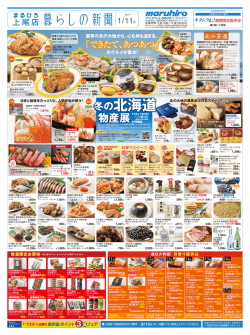 冬の北海道 - 丸広百貨店