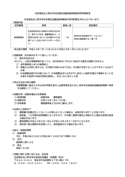 臨時職員募集のご案内（事務補助） - 社会福祉法人 熊本市社会福祉