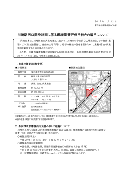 JR東日本川崎駅西口開発計画に係る環境影響評価手続きの着手について