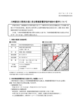 JR東日本川崎駅西口開発計画に係る環境影響評価手続きの着手について