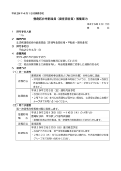 豊島区非常勤職員（資産調査員）募集案内