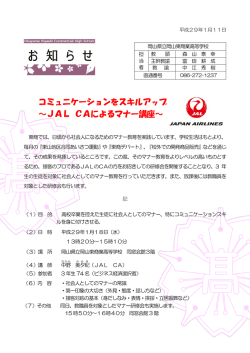 JAL CAによるマナー講座 [PDFファイル／311KB]