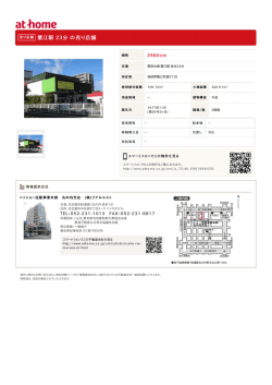 蟹江駅 23分 の売り店舗