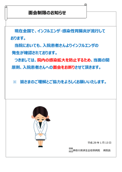 面会制限のお知らせ