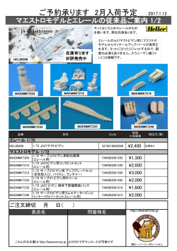 マエストロとエレール従来品ご案内 2017.1.12