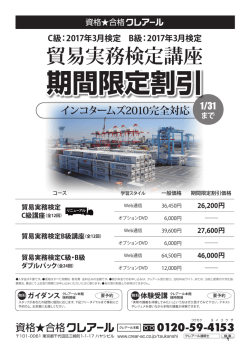 貿易実務講座期間限定割引キャンペーン