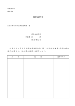 様式第8 - 山陽小野田市