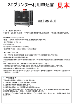 利用申込書 見本（PDF形式）