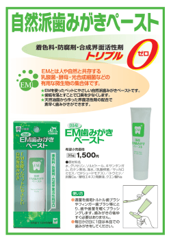 自然派歯みがきペースト