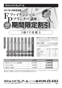 FP講座期間限定割引