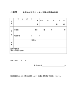 公募用 - 杉並区