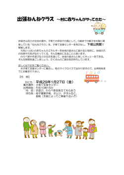 出張ねんねクラス ～村に赤ちゃんがやってきた
