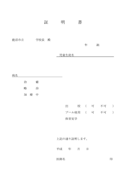 証 明 書