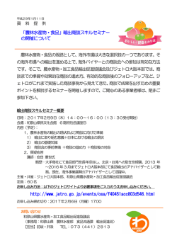 http://www.jetro.go.jp/events/osa/f40451acc803d546.html