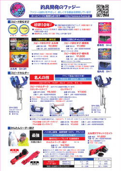 釣具開発のファジー