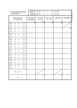 控除対象個別帰属税額 の控除明細書 連結事業年度 又は事業年度