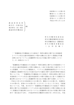医政発0112第3号 職発0112第3号 社援発0112第3号