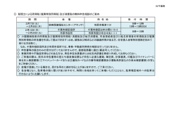 （詳細についてはこちらから（PDF/43KB））