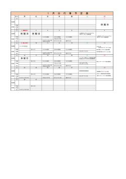 1月分行事予定表 - 天童市スポーツセンター