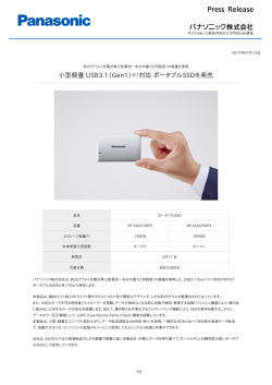 小型軽量 USB3.1（Gen1） ※1対応ポータブルSSDを発売