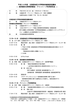 プログラム - 北海道大学