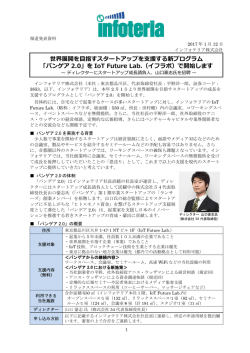 世界展開を目指すスタートアップを支援する新プログラム 「パンゲア 2.0