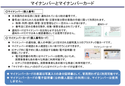マイナンバーとマイナンバーカード