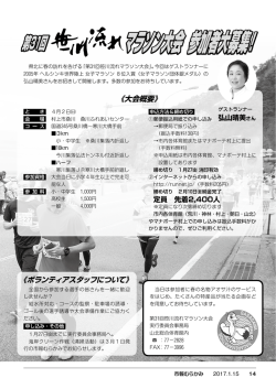マラソン大会 参加者大募集！