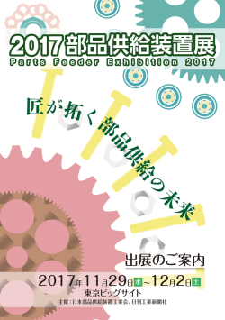 匠が拓く部 品 供 給 の 未 来