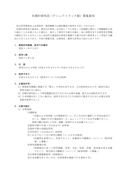 募集要項 - 水産研究・教育機構
