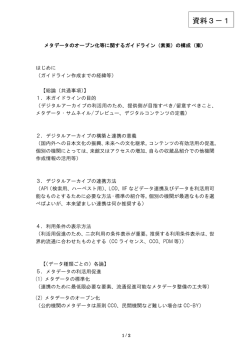 （素案）の構成（案）（PDF：86KB）
