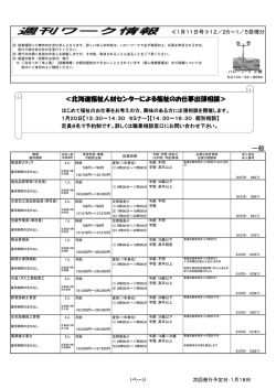 一般 ≪北海道福祉人材センターによる福祉のお仕事出張相談≫