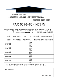 FAX 0776-60-1477