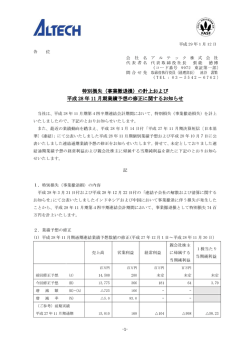 特別損失（事業撤退損）の計上および 特別損失（事業撤退損）の計上