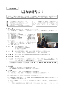 中学生のための教職セミナー
