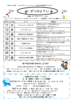 12 木 20 金 25 水 26 木 1がつのよてい