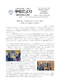 学校だより