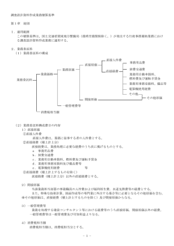 調査設計資料作成業務積算基準[PDF：109KB]