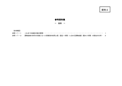 資料2 - 公正取引委員会