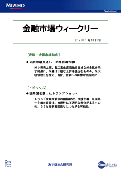 金融市場ウィークリー