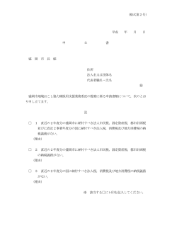 （様式2号） （PDF 73.0KB）