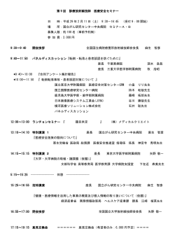 9:30－16:45 （受付 9 - ARTNU 全国国立大学放射線技師会